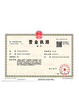 郯城营业执照副本